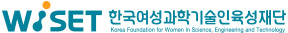 WISET 한국여성과학기술인육성재단