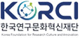 KORCI 한국연구문화혁신재단